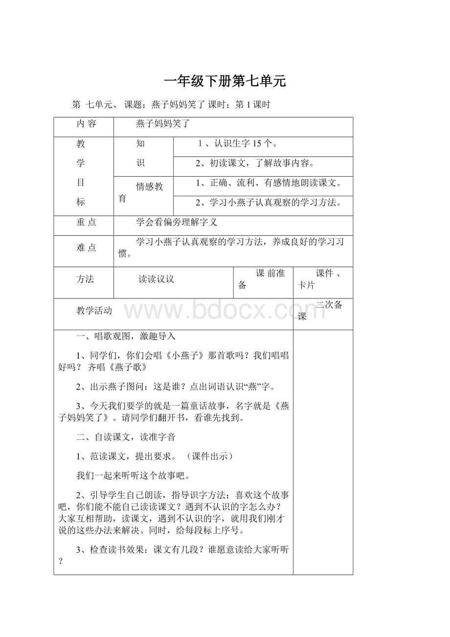 一年级下册第七单元.docx