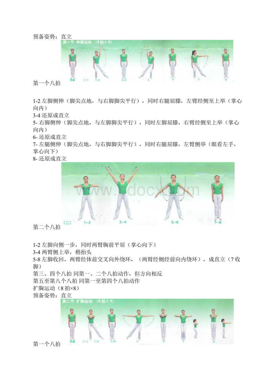 第三套中小学生教育广播体操舞动青春分解动作及现用图解.docx_第2页