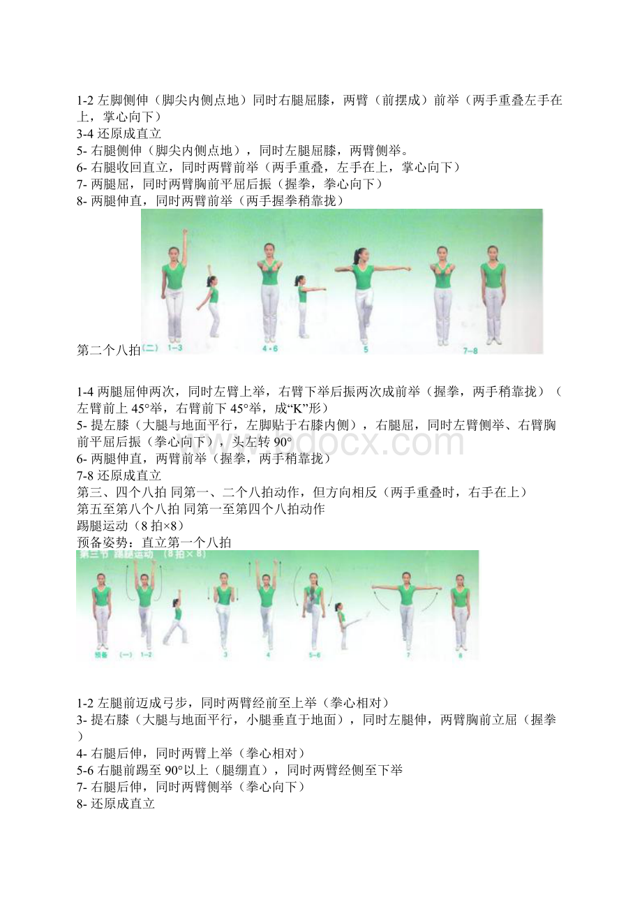 第三套中小学生教育广播体操舞动青春分解动作及现用图解.docx_第3页