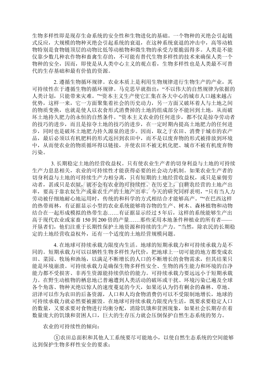 论持续农业与农田有害生物的持续控制云南农业大学选修课Word文档下载推荐.docx_第2页