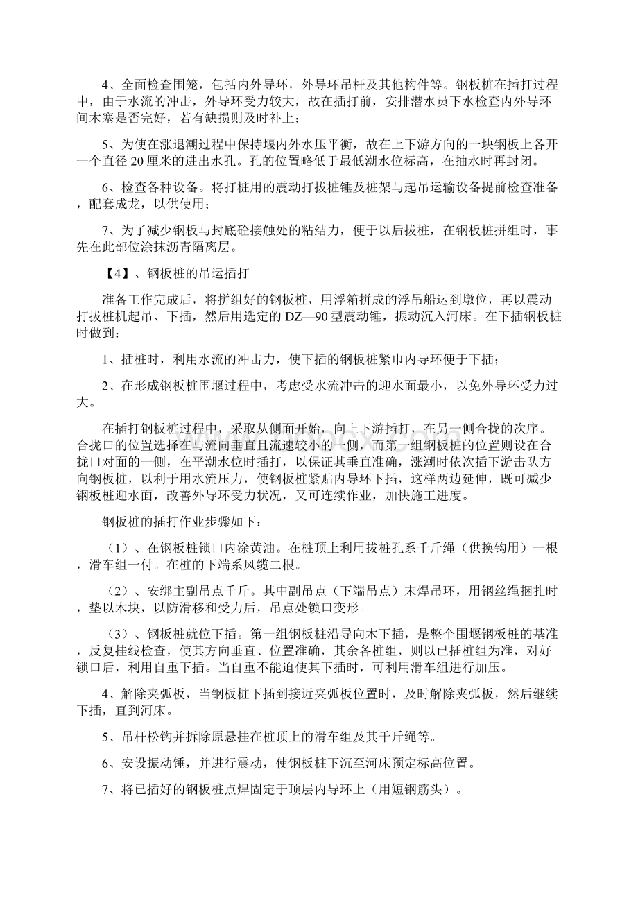 钢板桩围堰方案.docx_第3页