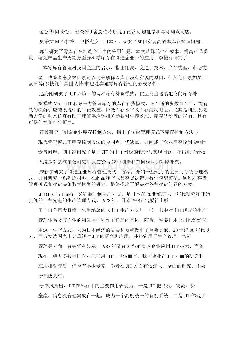 JIT与库存管理的研究doc.docx_第2页