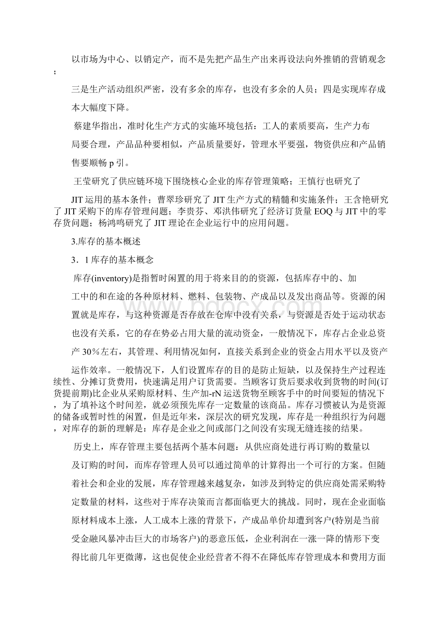 JIT与库存管理的研究doc.docx_第3页