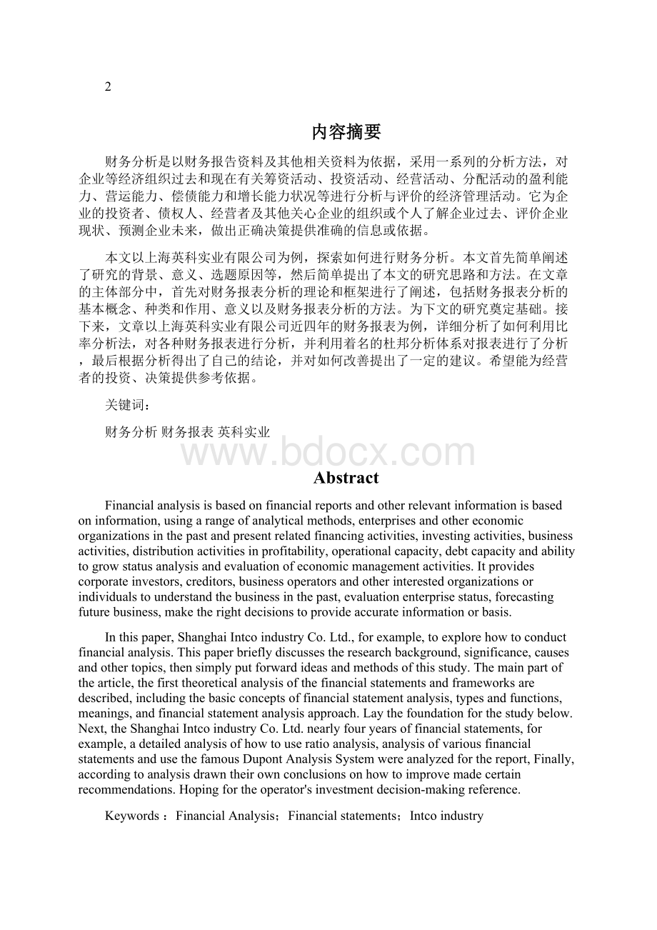 的财务分析报告论文.docx_第2页