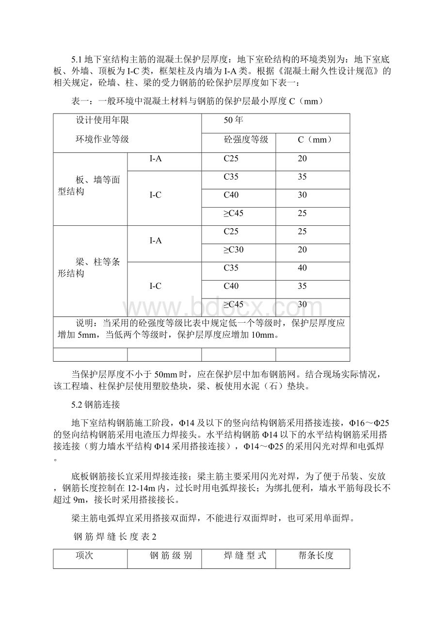 基础施工方案交底.docx_第3页