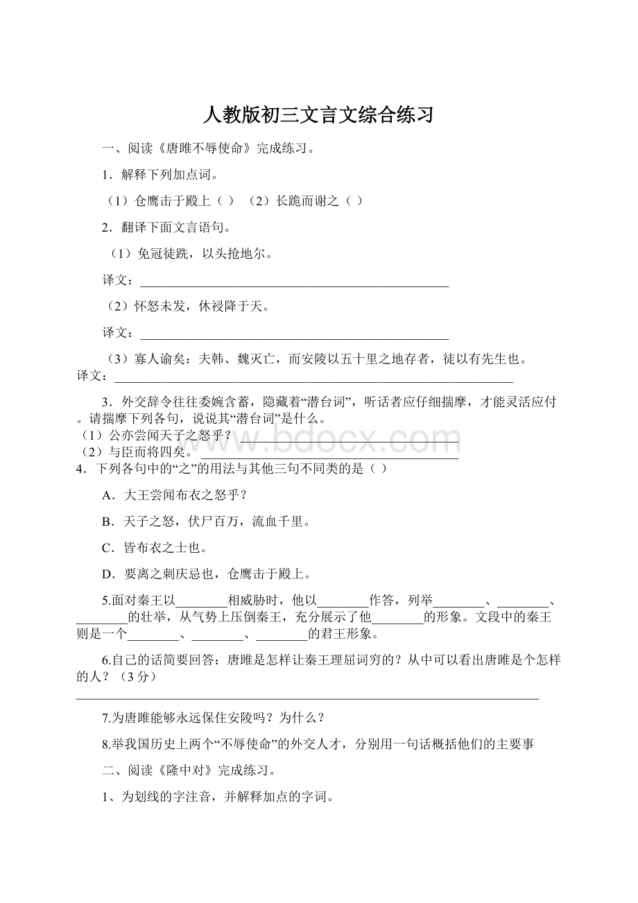 人教版初三文言文综合练习Word格式.docx