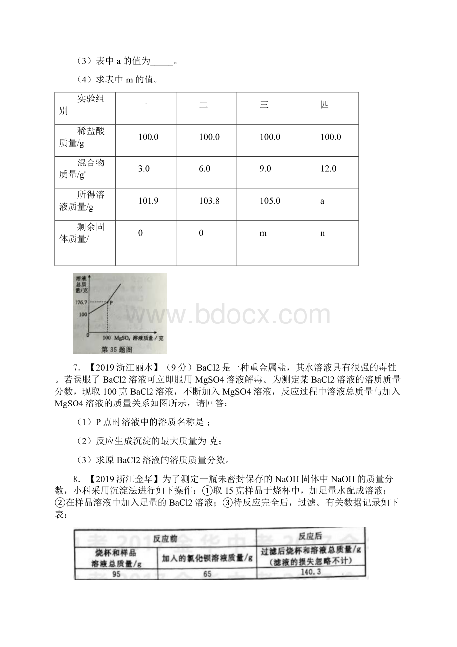 专题练习 综合计算Word文档下载推荐.docx_第3页