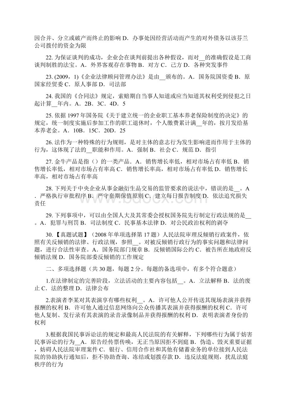 河南省综合法律知识我国社会优抚制度的基本内容考试题.docx_第3页