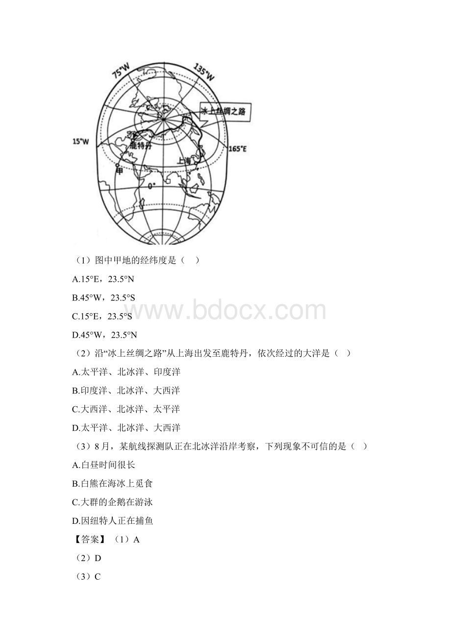 初中地理 极地地区含答案Word格式.docx_第2页