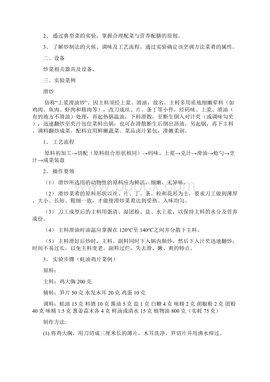 中餐烹调工艺实习指导书.docx_第3页