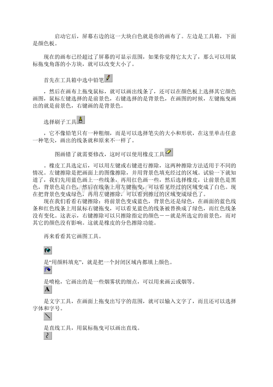 WINDOWS系列工具画图详细教程.docx_第2页