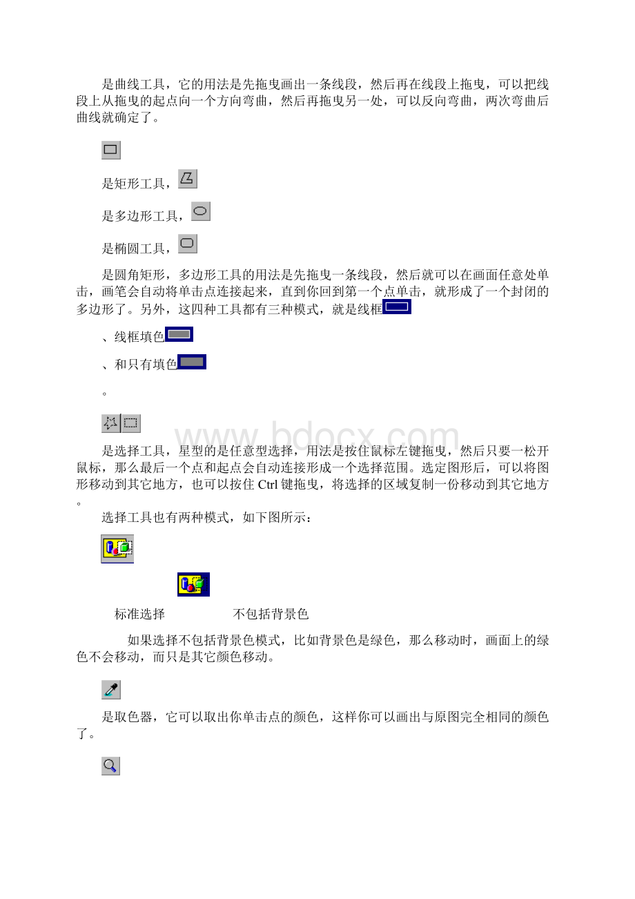 WINDOWS系列工具画图详细教程.docx_第3页