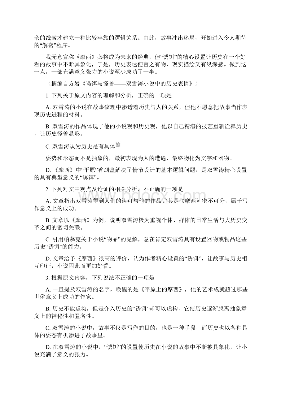 安徽省宣城市高三第二次调研测试语文试题Word版含答案Word文档下载推荐.docx_第2页