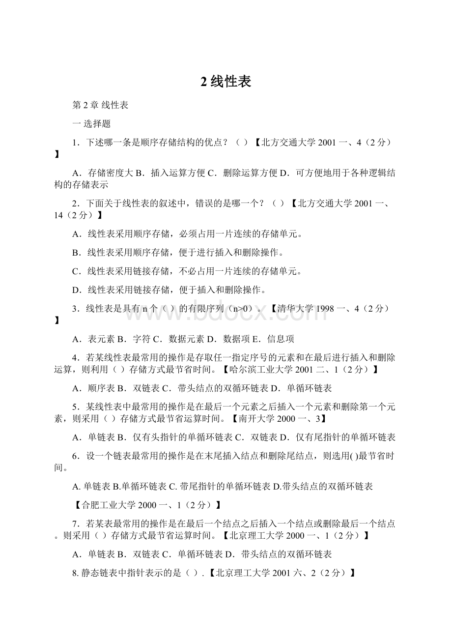 2线性表.docx_第1页