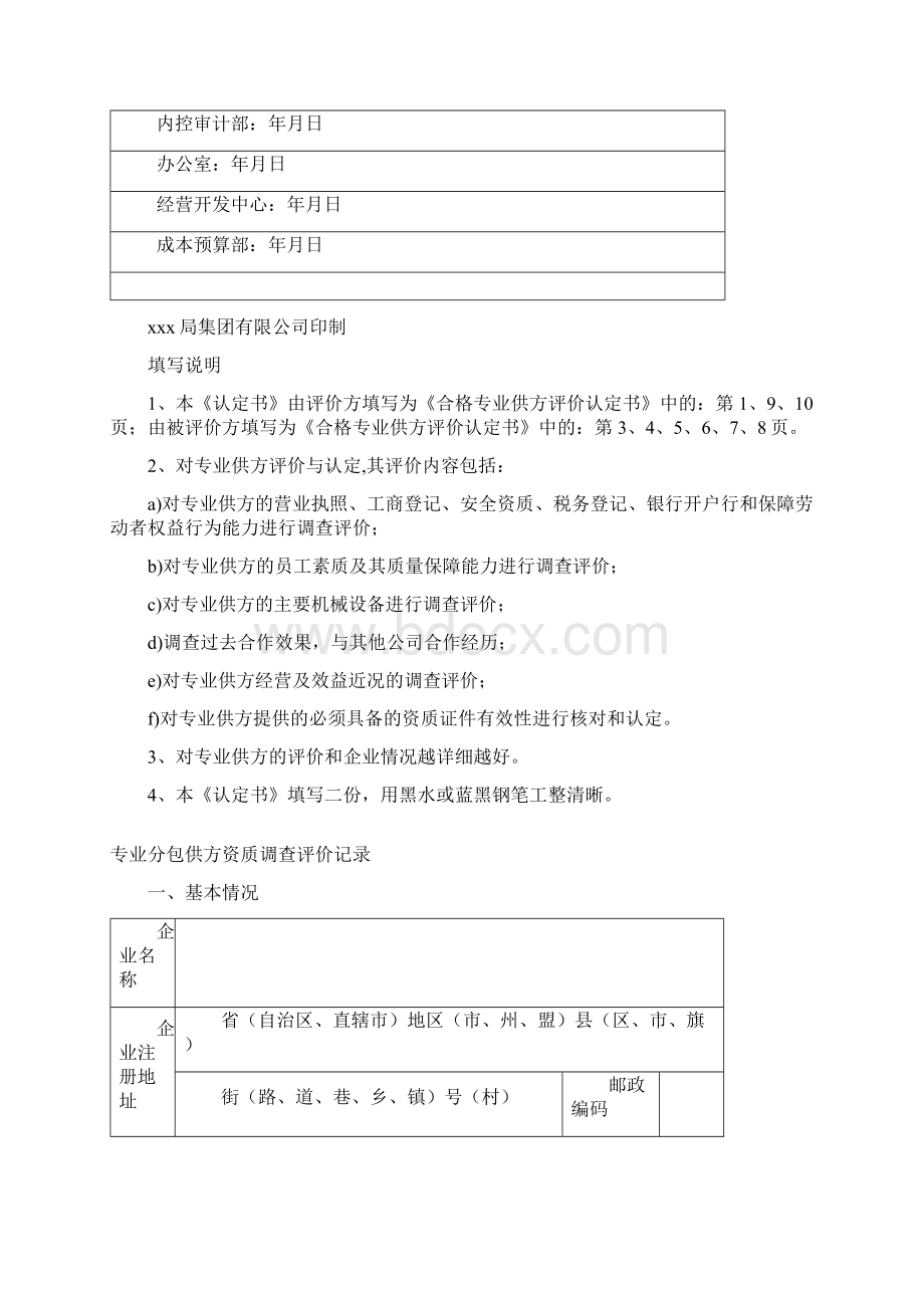 合同制定方法专业分包合同签订流程Word下载.docx_第2页