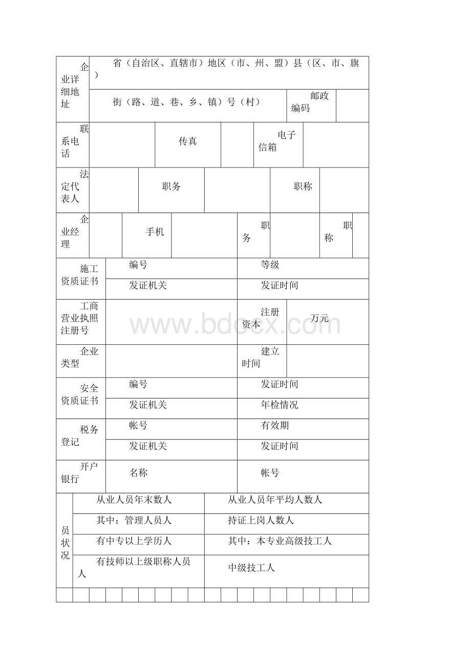 合同制定方法专业分包合同签订流程Word下载.docx_第3页