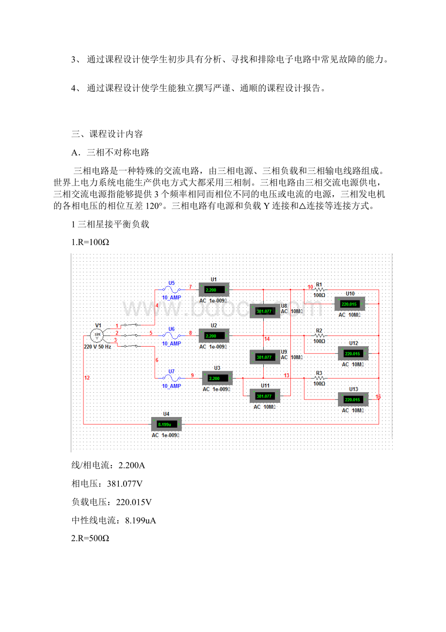 电子电路EDA实训报告.docx_第2页