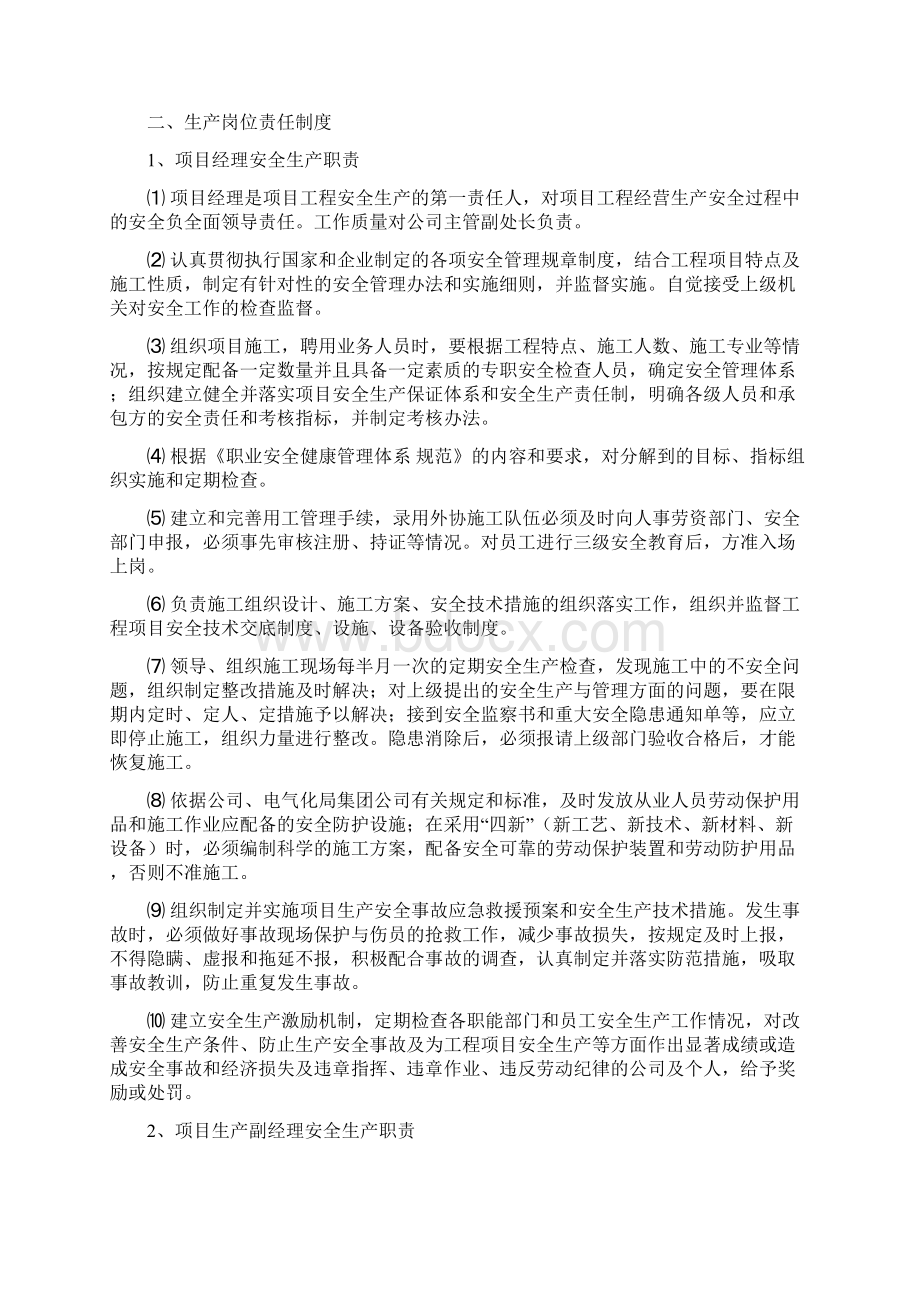 项目安全管理制度.docx_第2页