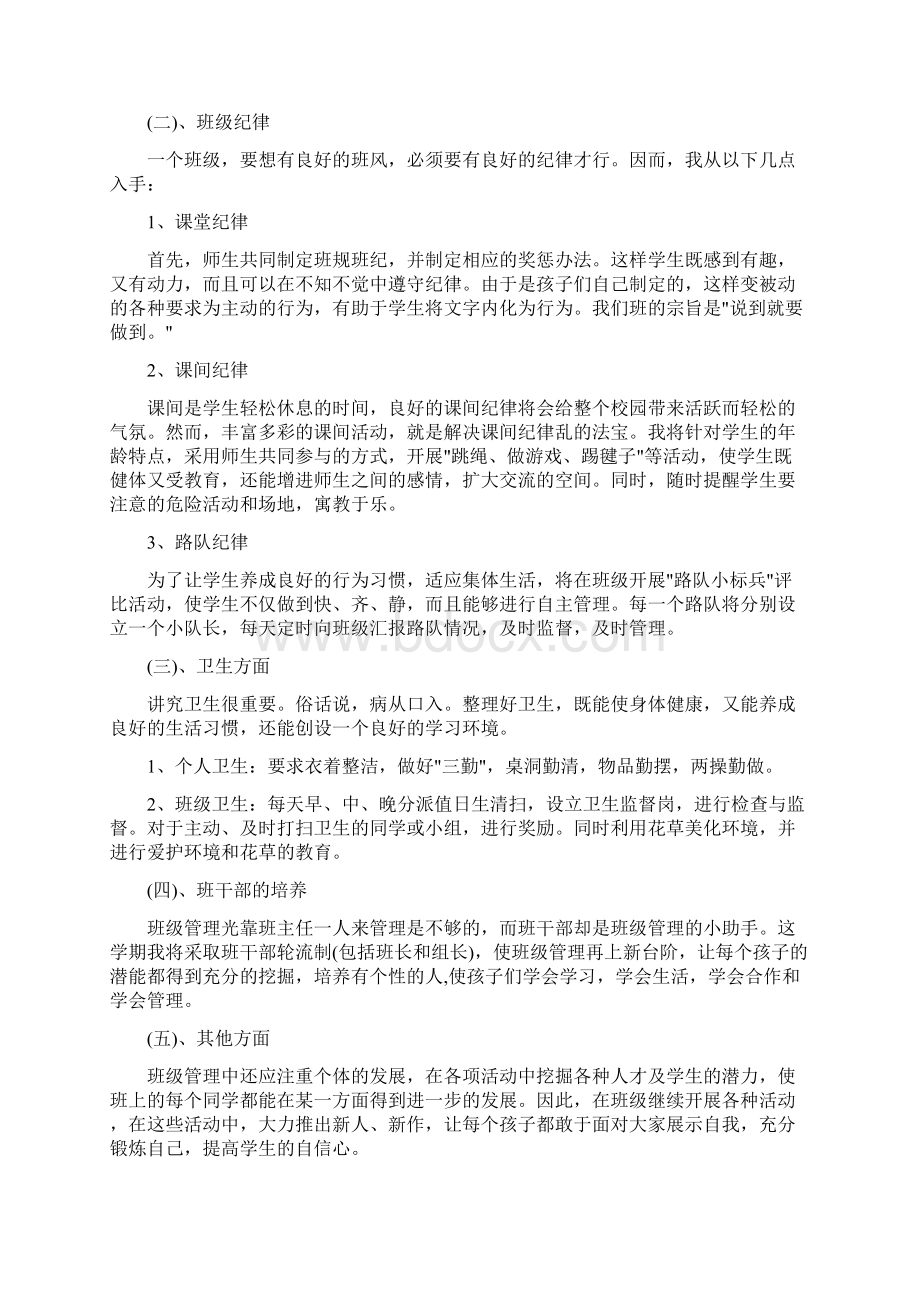 度上半年网络部工作计划与度个人工作计划汇编.docx_第3页