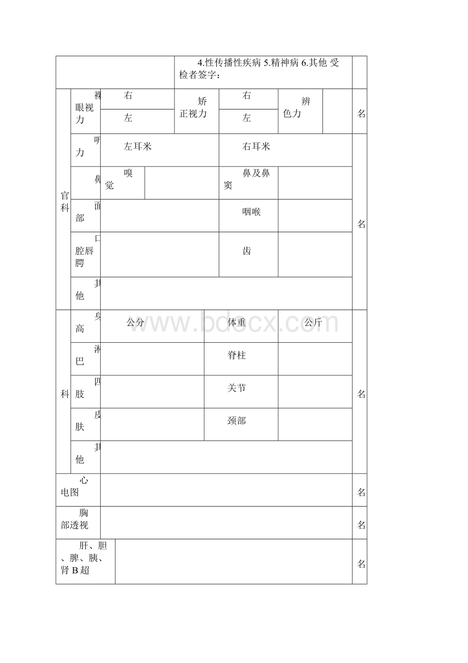 河南省教师资格申请人员体检表2全集文档Word格式文档下载.docx_第2页