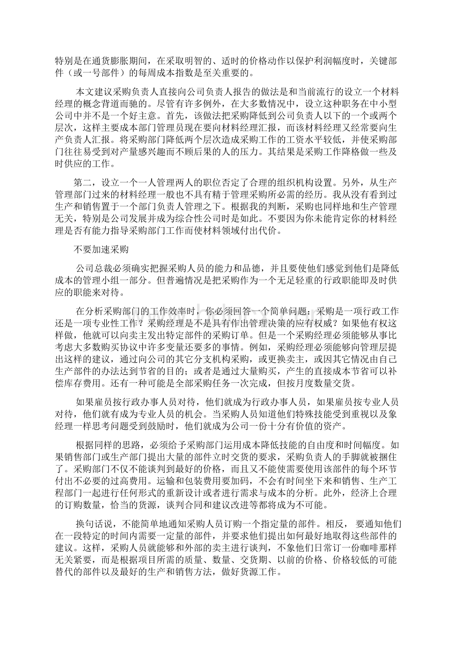 采购是降低成本的有效途径.docx_第3页