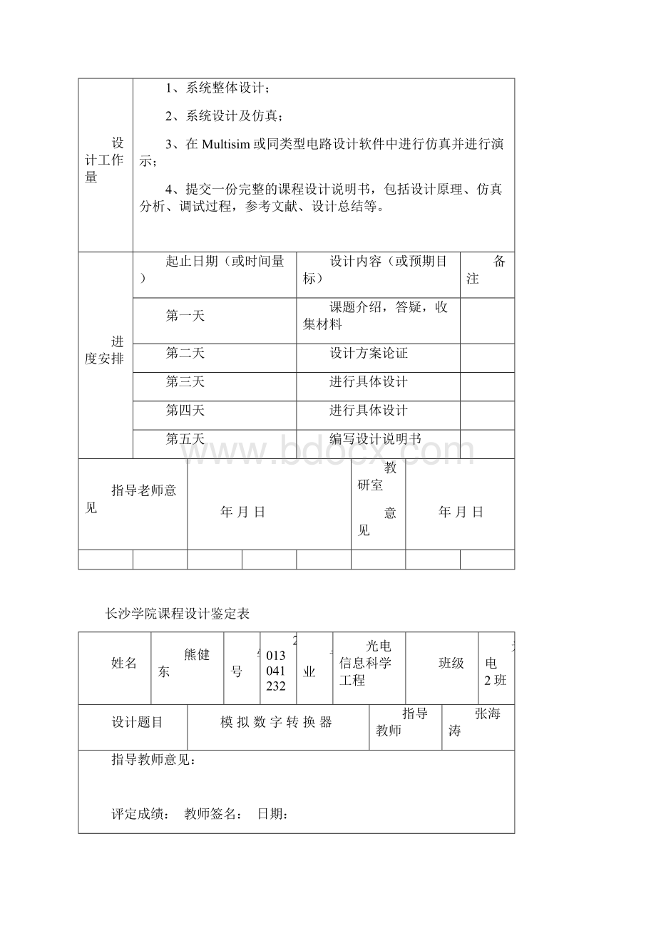 基于Protuse仿真的AD模数转换设计综述文档格式.docx_第2页