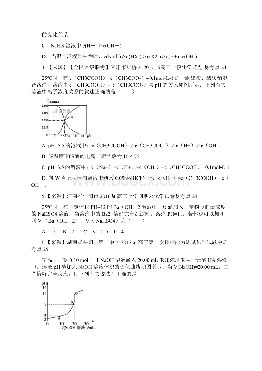 衡水名师原创化学专题卷专题八《水溶液中的离子平衡》.docx_第3页