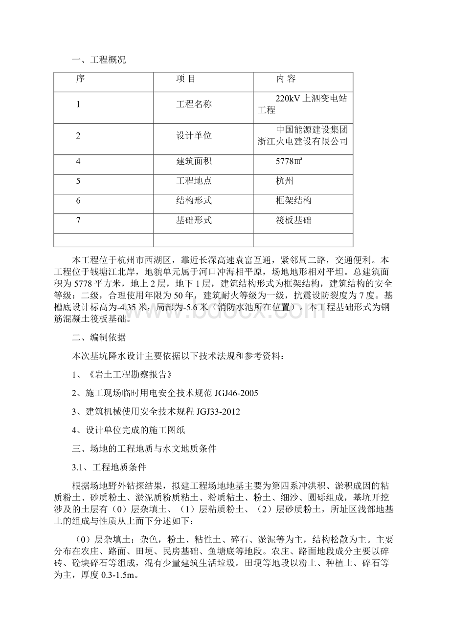 管井井点降水施工方案最新电子教案Word格式文档下载.docx_第3页