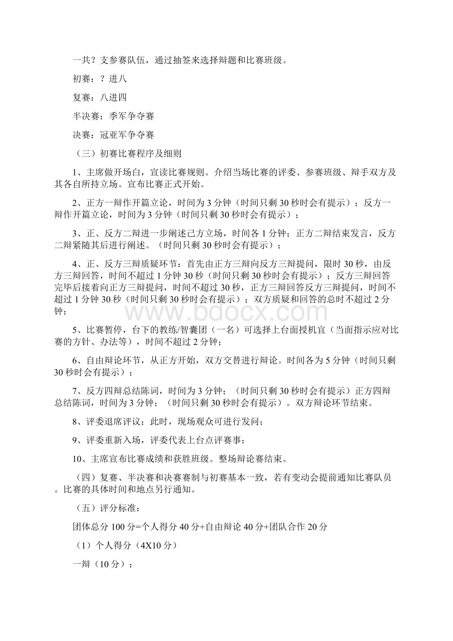 妇女节辩论赛方案0.docx_第2页