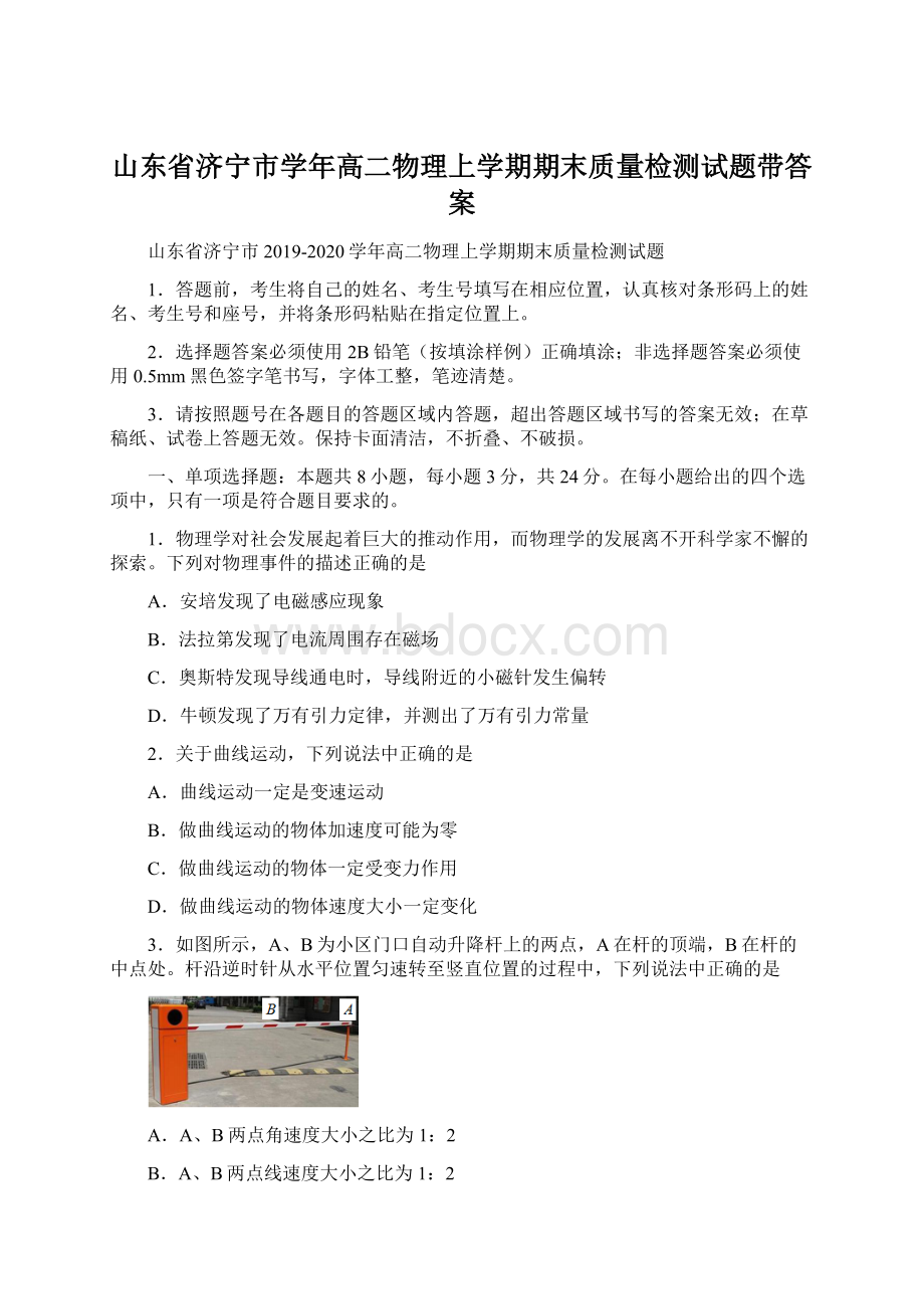 山东省济宁市学年高二物理上学期期末质量检测试题带答案.docx_第1页