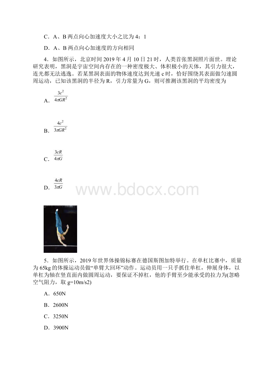 山东省济宁市学年高二物理上学期期末质量检测试题带答案.docx_第2页