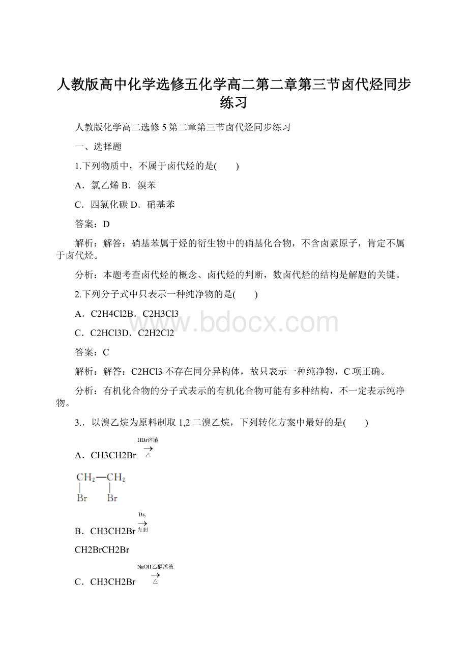 人教版高中化学选修五化学高二第二章第三节卤代烃同步练习Word文档格式.docx_第1页