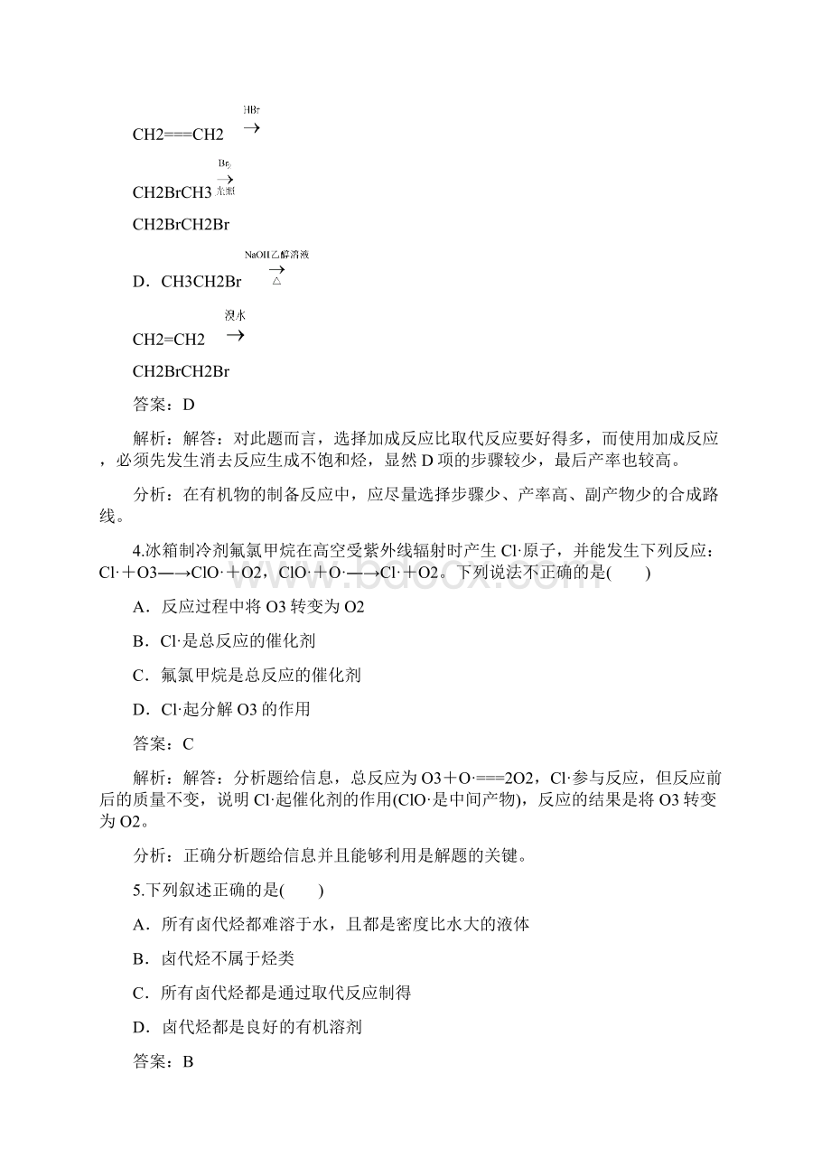 人教版高中化学选修五化学高二第二章第三节卤代烃同步练习.docx_第2页