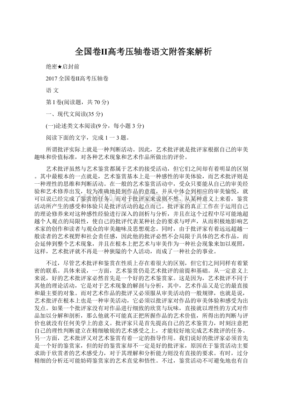 全国卷Ⅱ高考压轴卷语文附答案解析Word文档下载推荐.docx_第1页