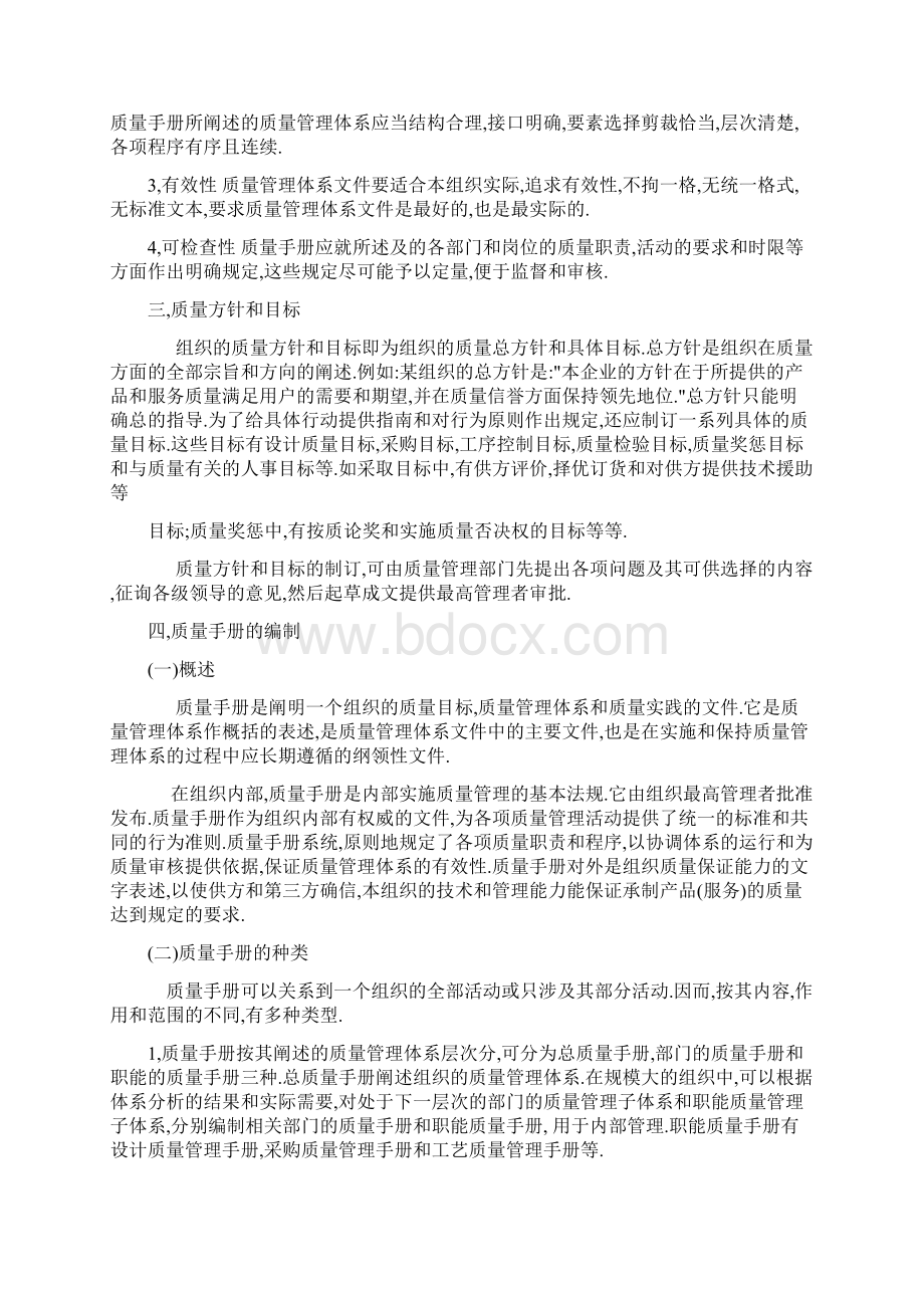 如何编制ISO质量体系文件.docx_第2页