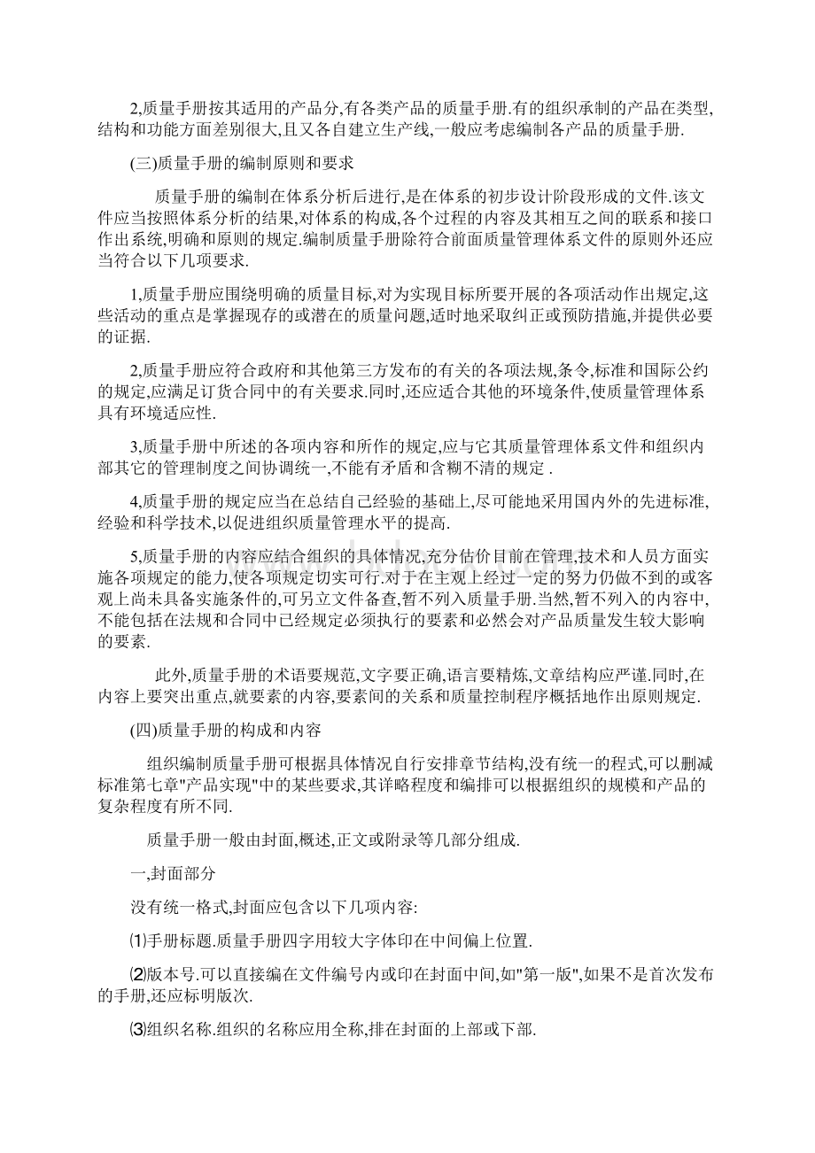 如何编制ISO质量体系文件.docx_第3页