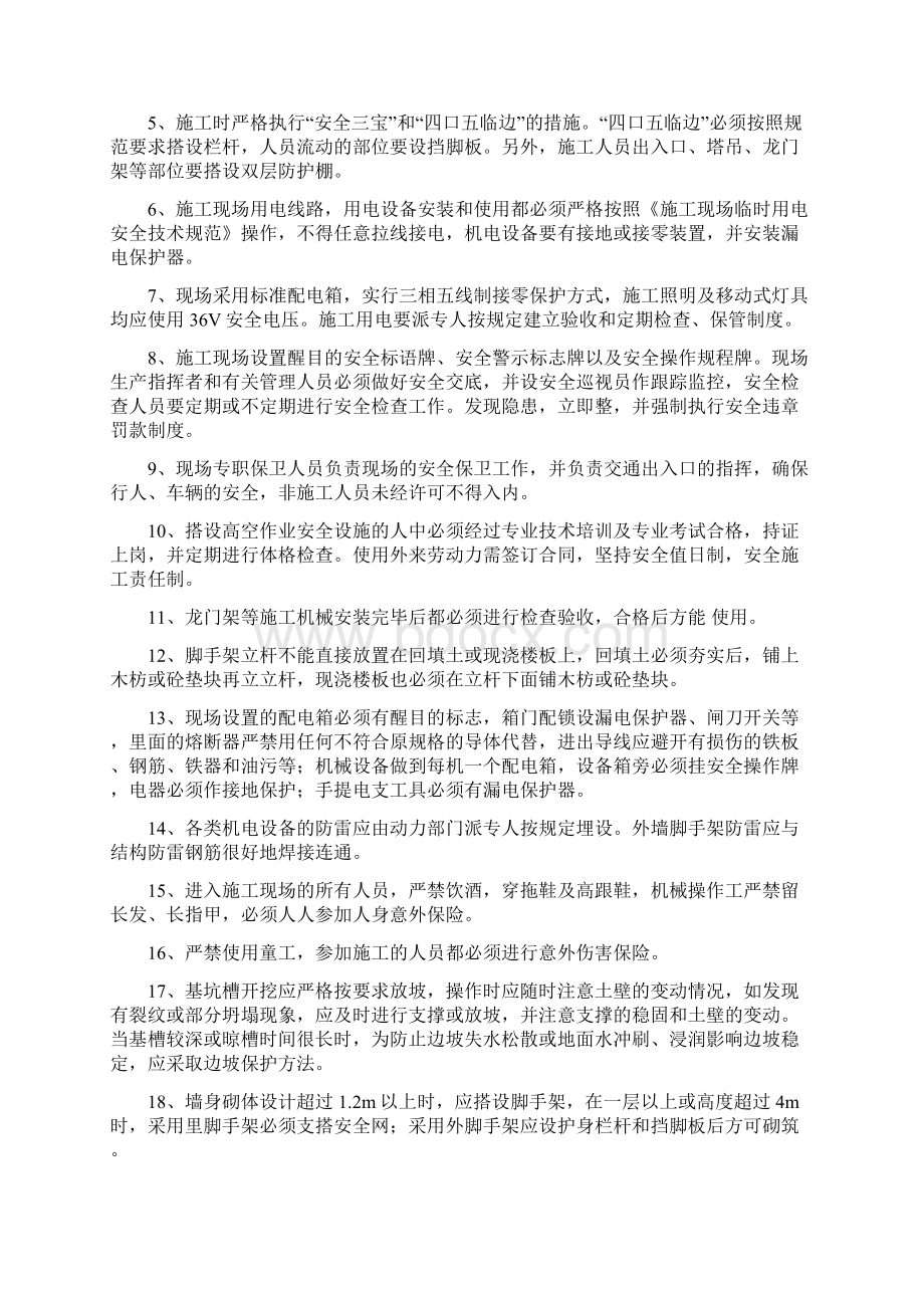 安全管理体系及措施Word格式文档下载.docx_第3页