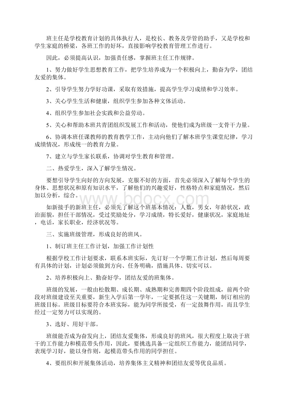 技校班级工作计划.docx_第3页