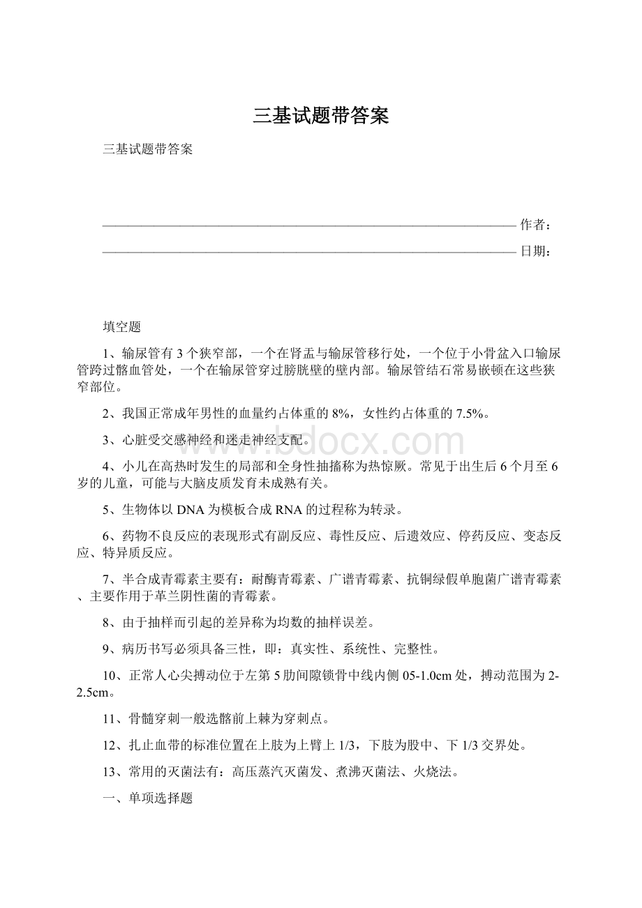 三基试题带答案Word下载.docx