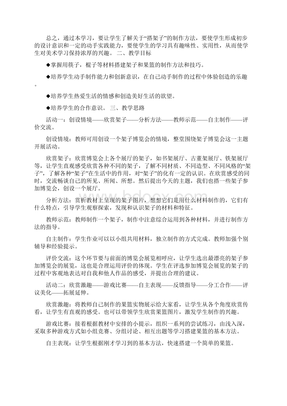 小学美术教案五年级上册04课 搭架子Word格式文档下载.docx_第2页