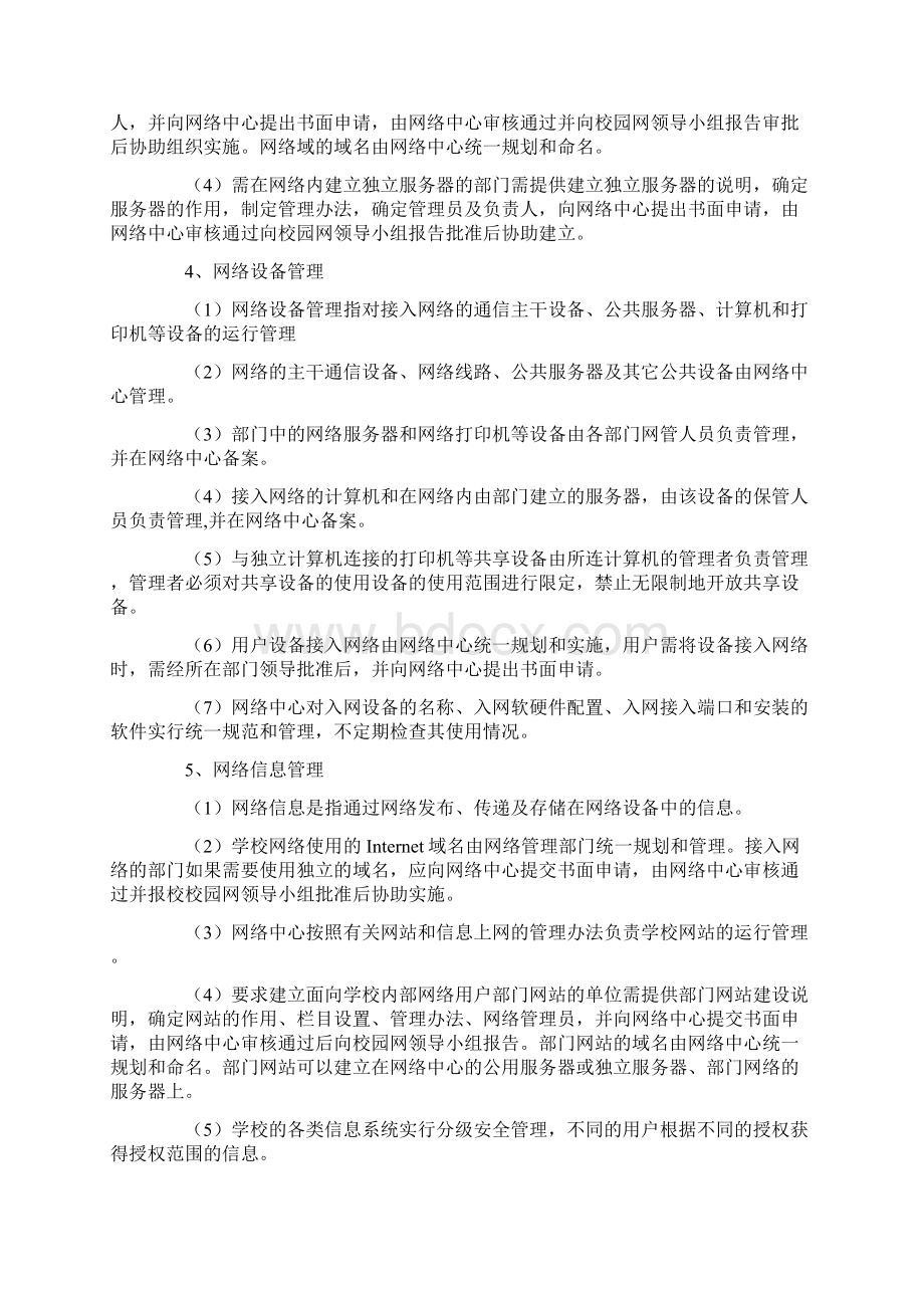 校园网管理制度Word文档格式.docx_第2页