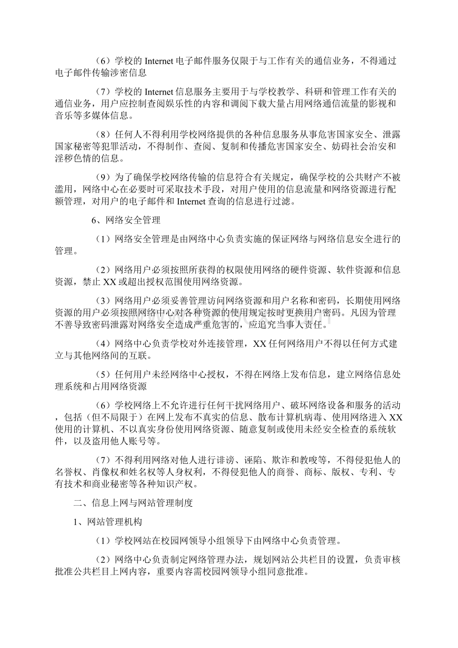 校园网管理制度Word文档格式.docx_第3页