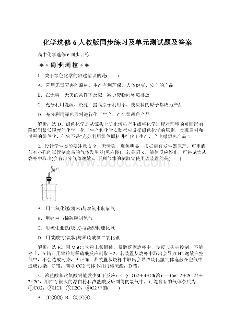 化学选修6人教版同步练习及单元测试题及答案.docx