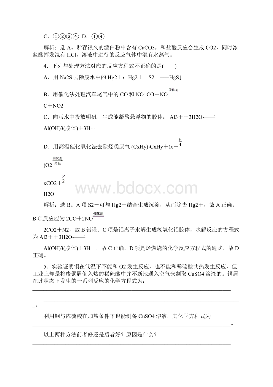 化学选修6人教版同步练习及单元测试题及答案文档格式.docx_第2页