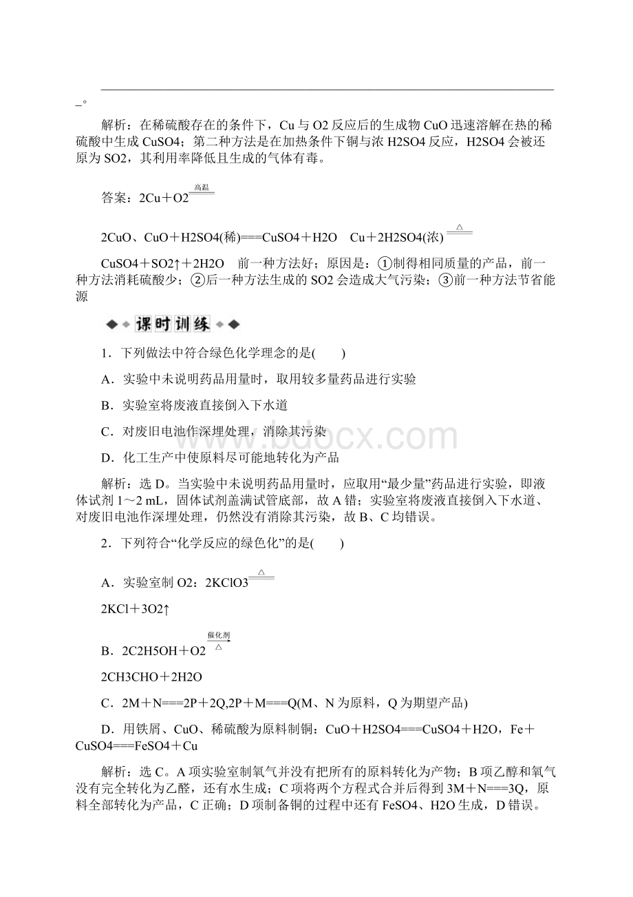 化学选修6人教版同步练习及单元测试题及答案文档格式.docx_第3页