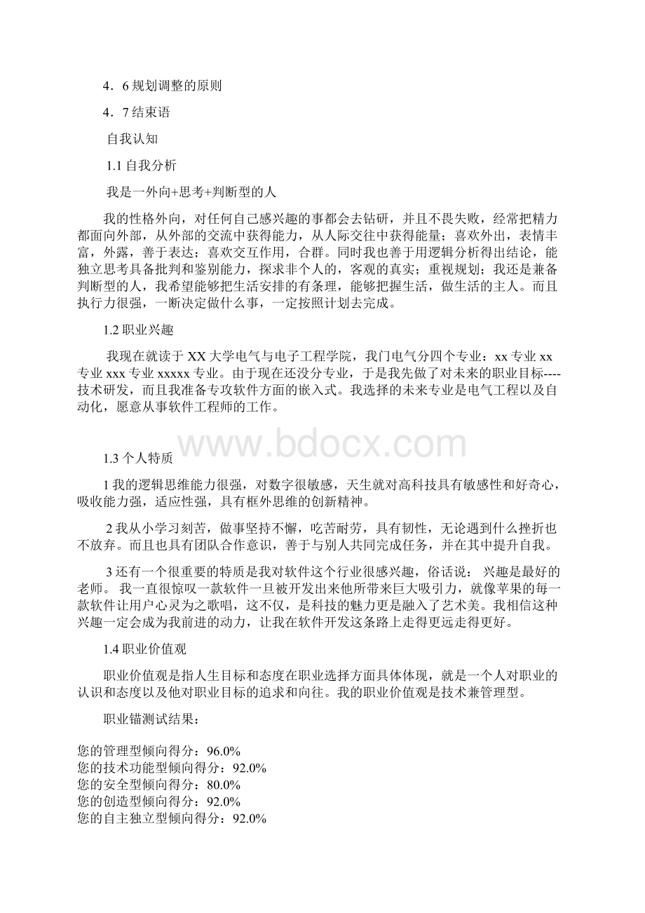 职业生涯规划规划书Word文档格式.docx_第3页