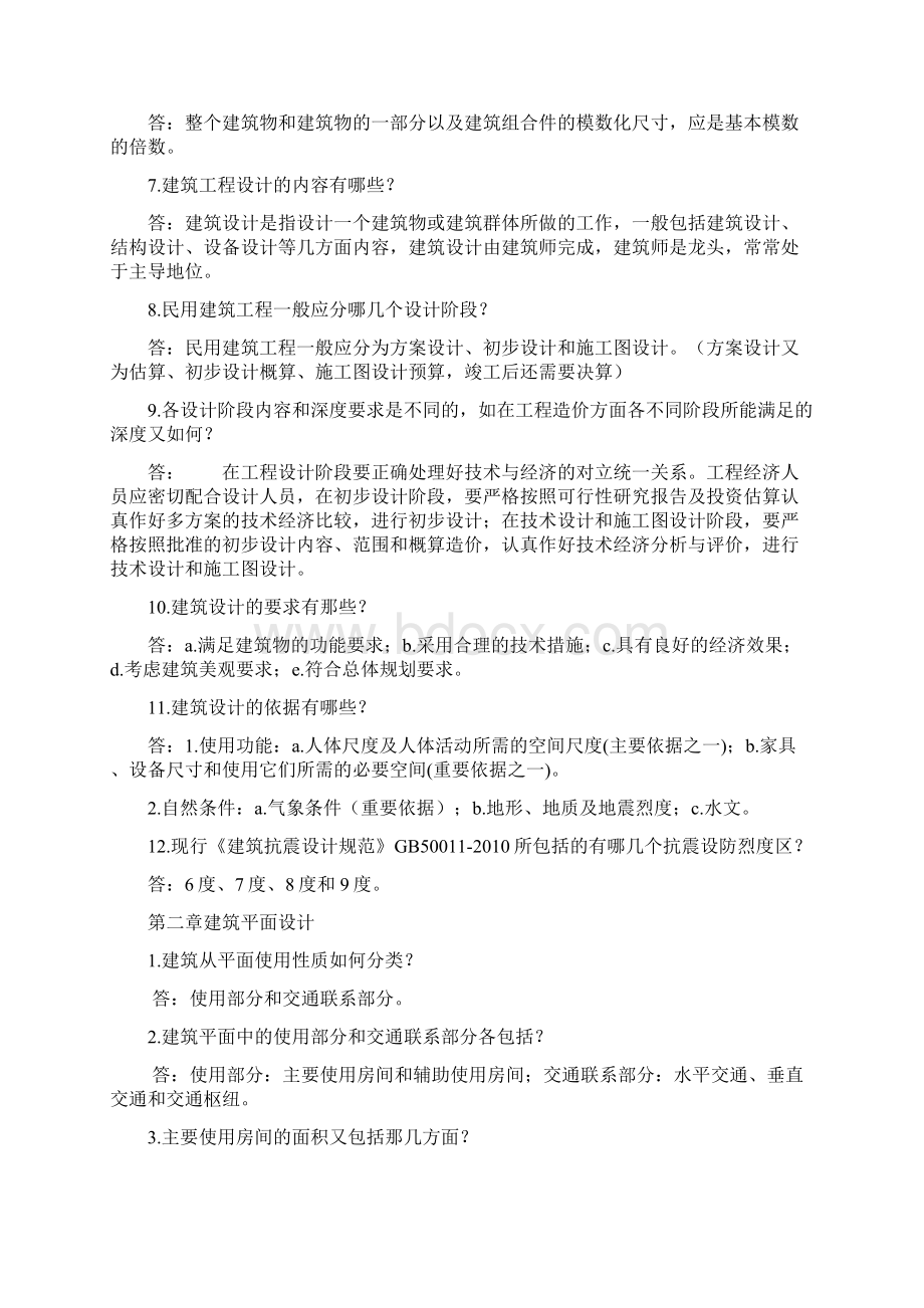 房屋建筑学总结.docx_第2页