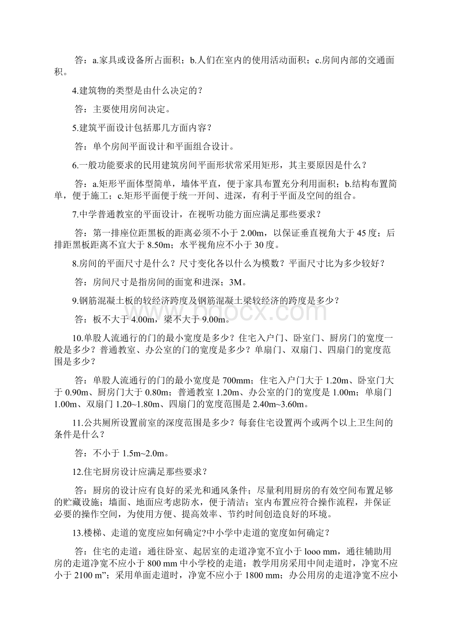 房屋建筑学总结.docx_第3页