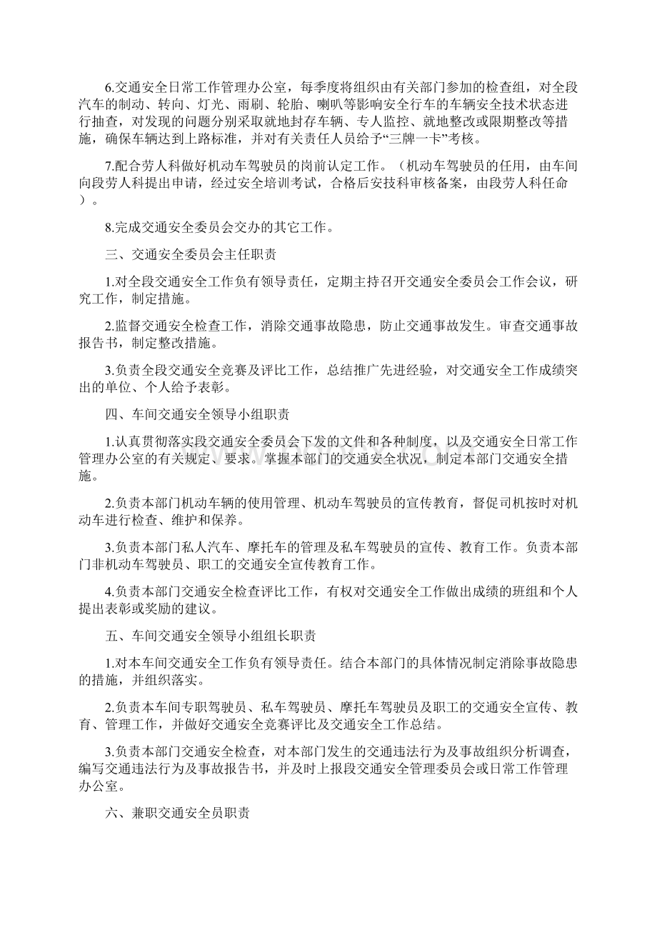 交通安全管理考核办法.docx_第3页