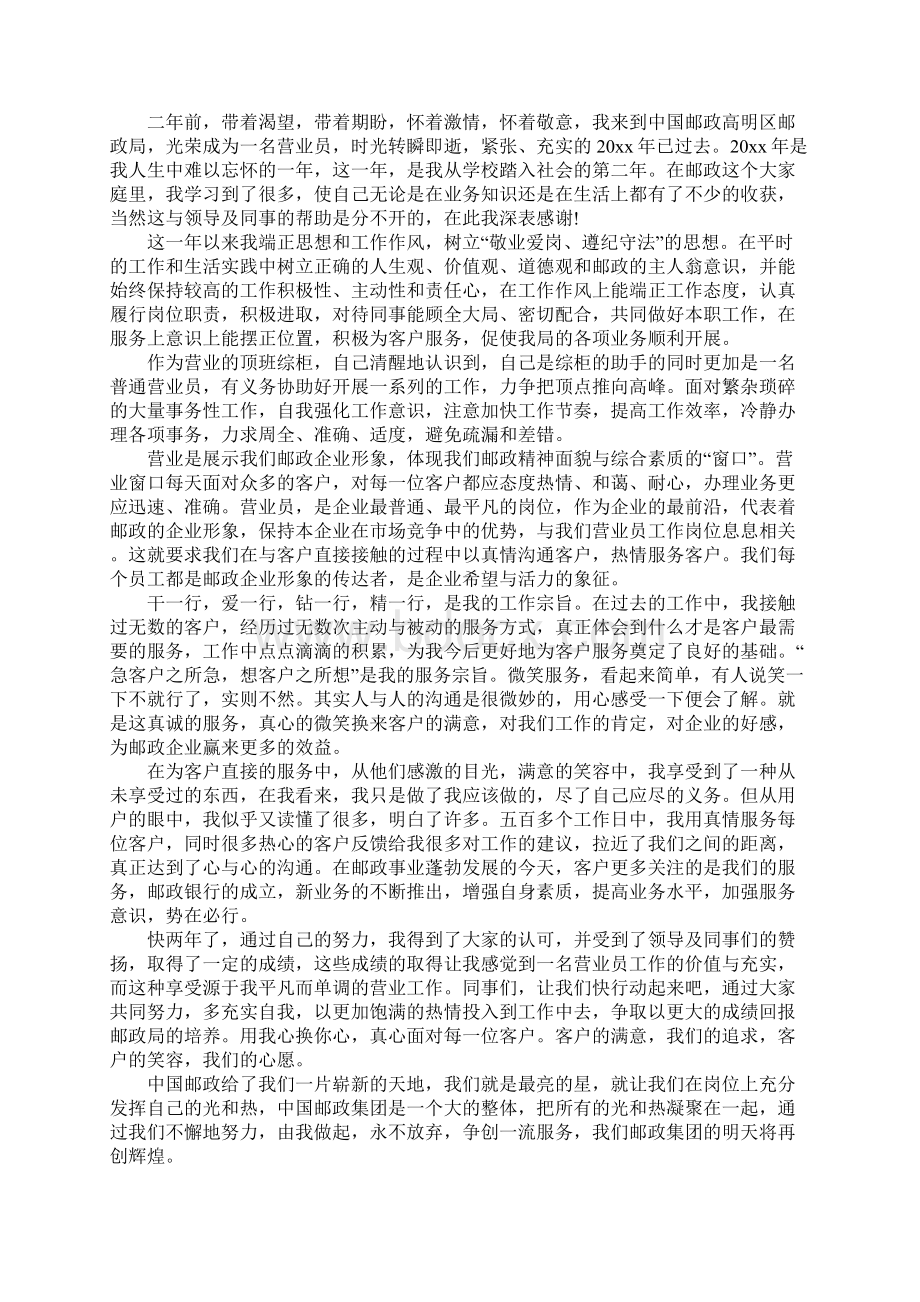 邮政营业员岗位职责范本.docx_第2页